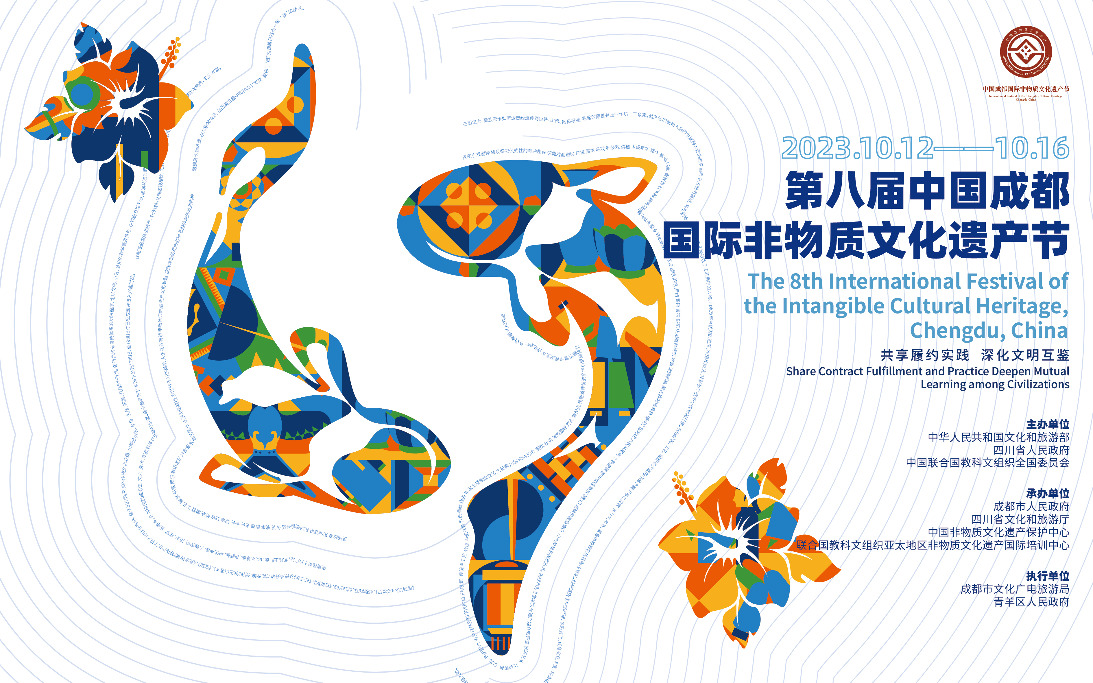 首页- 中国成都国际非物质文化遗产节 首页- 中国成都国际非物质文化遗产节